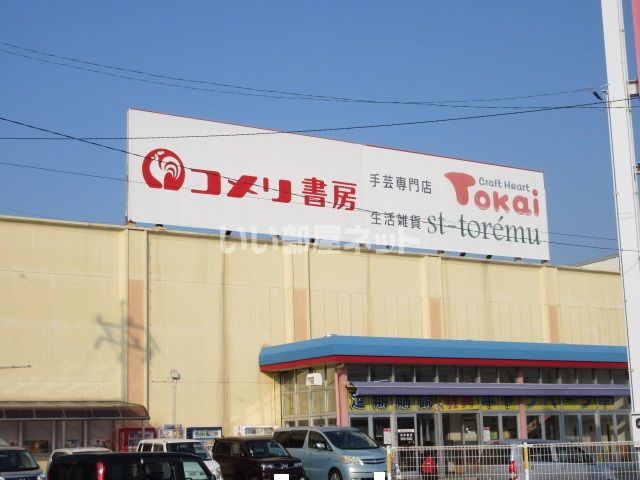 その他　コメリ書房 松阪店（その他）まで1104m