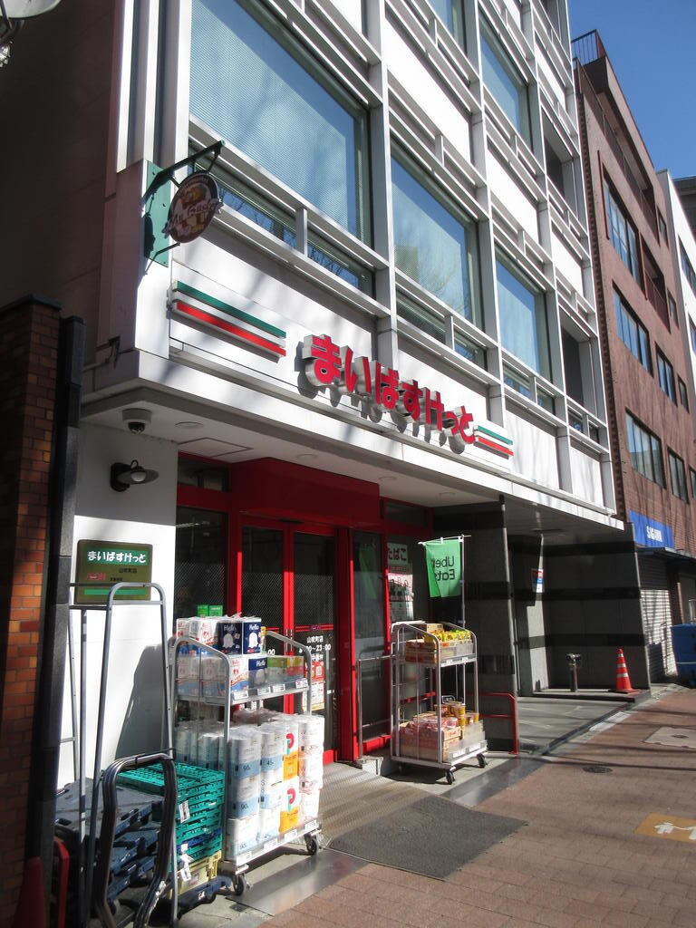 スーパー　まいばすけっと山吹町店（スーパー）まで281m