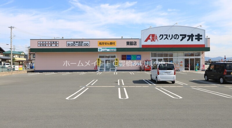 ドラックストア　クスリのアオキ東脇店（ドラッグストア）まで344m