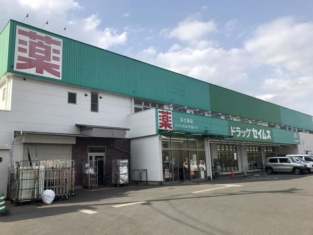 ドラックストア　ドラッグセイムス青梅藤橋店（ドラッグストア）まで1597m