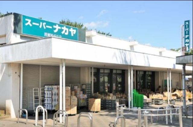 スーパー　スーパーナカヤ清瀬旭が丘店（スーパー）まで678m