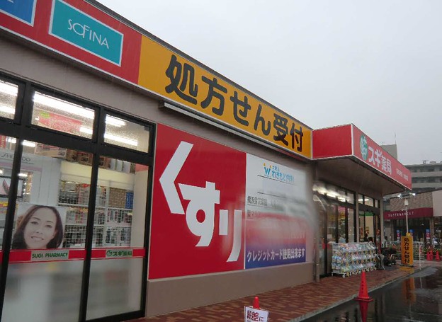 ドラックストア　スギ薬局 大倉山店（ドラッグストア）まで328m