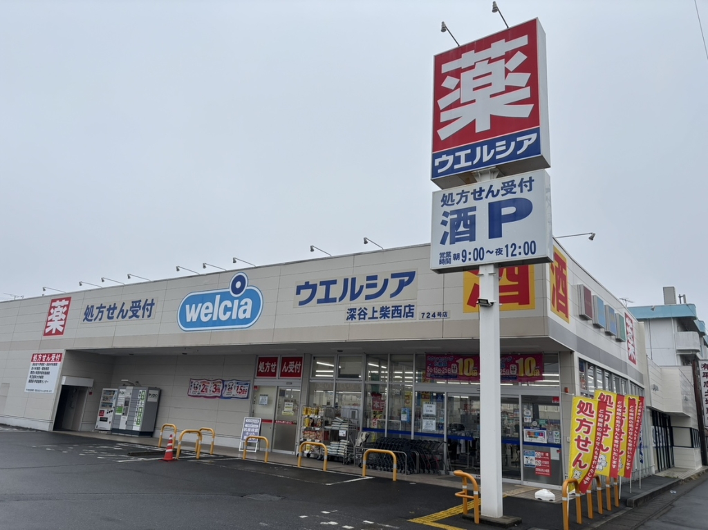 ドラックストア　ウエルシア深谷上柴西店（ドラッグストア）まで465m