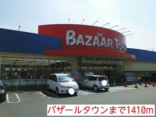 スーパー　バザールタウン（スーパー）まで1410m