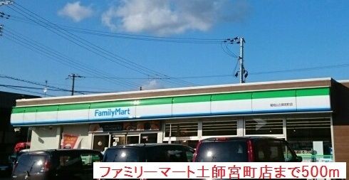 コンビニ　ファミリーマート（コンビニ）まで500m