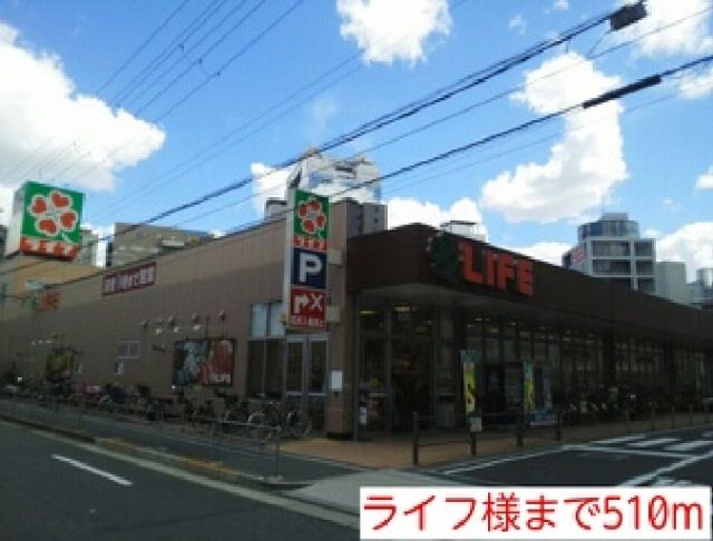 スーパー　ライフ様（スーパー）まで510m
