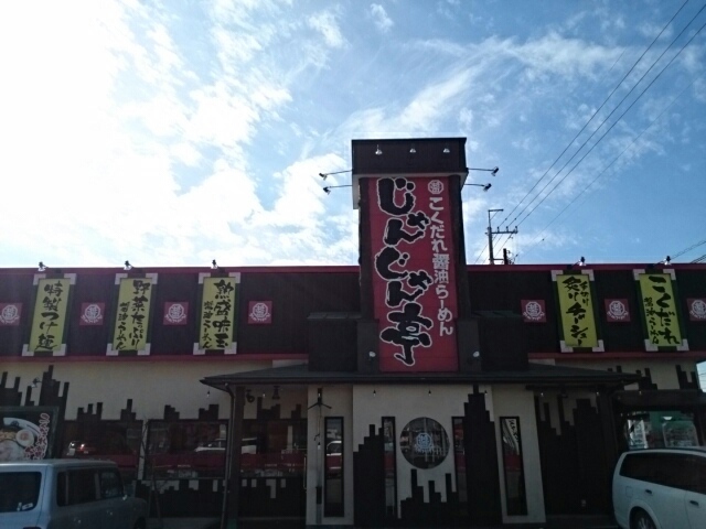 飲食店　じゃんじゃん亭（飲食店）まで1200m