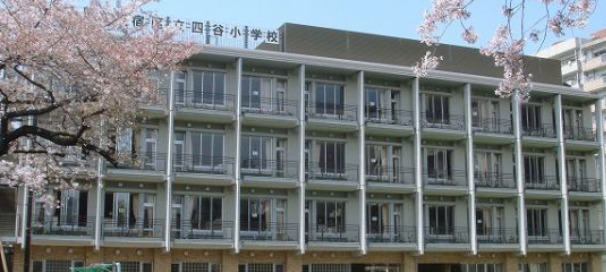 小学校　新宿区立四谷小学校（小学校）まで331m