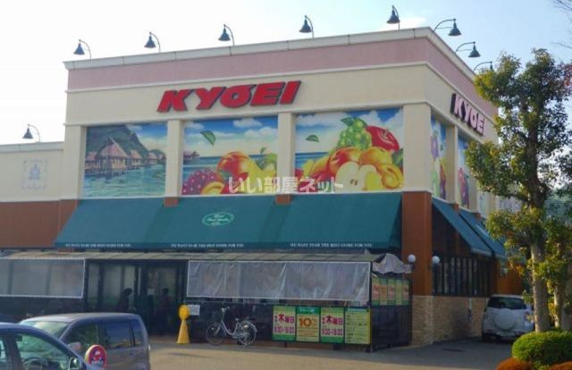 スーパー　キョーエイ ファミリーファッション 羽ノ浦店（スーパー）まで2136m