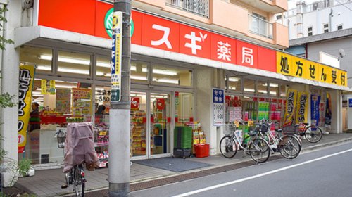 ドラックストア　スギドラッグ 池袋本町店（ドラッグストア）まで345m