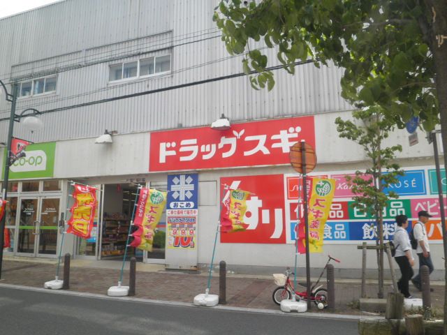 ドラックストア　スギ薬局 南浦和店（ドラッグストア）まで200m