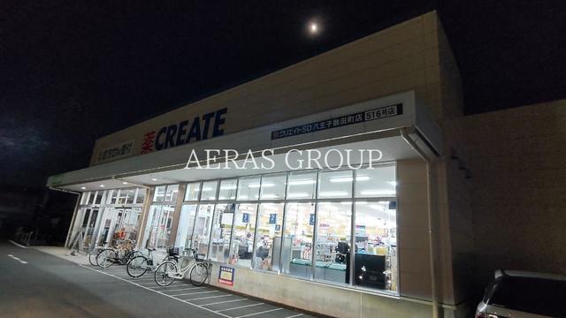 ドラックストア　クリエイトＳ・Ｄ 八王子散田町店（ドラッグストア）まで748m