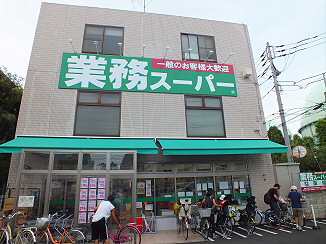 スーパー　業務スーパー三鷹店（スーパー）まで504m