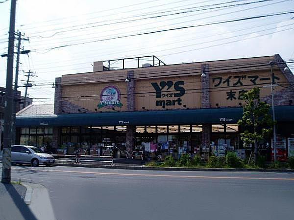 スーパー　ワイズマートワイズディスカ 末広店（スーパー）まで527m