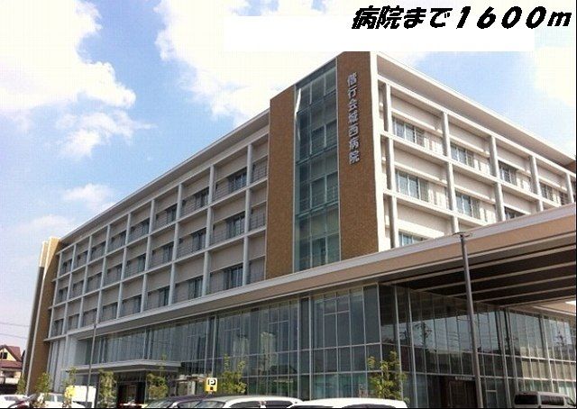 病院　城西病院（病院）まで1600m