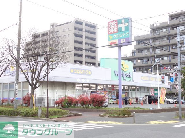 ドラックストア　ウェルパーク東葛西店（ドラッグストア）まで520m