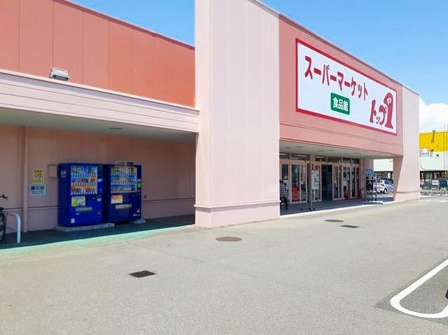 スーパー　トップワン　開明店（スーパー）まで650m