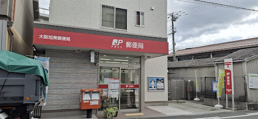 郵便局　大阪旭東郵便局（郵便局）まで453m