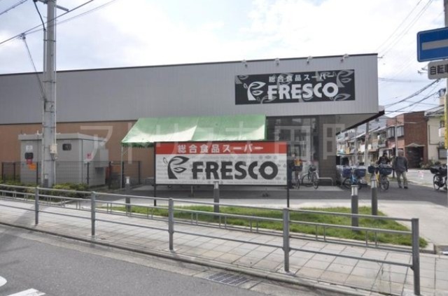 スーパー　フレスコ駒川店（スーパー）まで740m