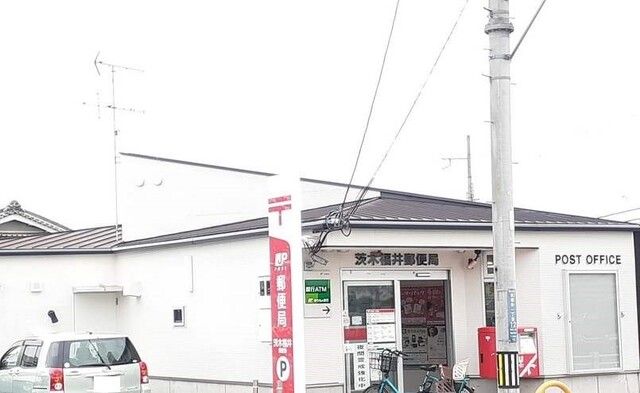 郵便局　茨木福井郵便局様（郵便局）まで850m