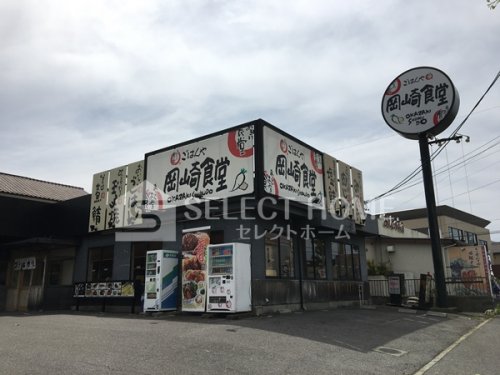 飲食店　まいどおおきに食堂岡崎食堂（飲食店）まで410m
