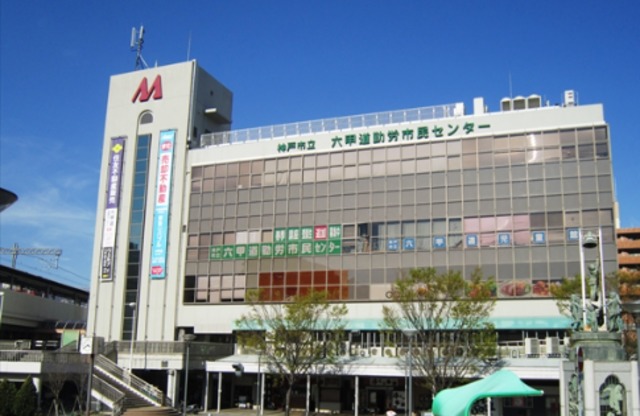 ショッピングセンター　メイン六甲Aビル（ショッピングセンター）まで944m