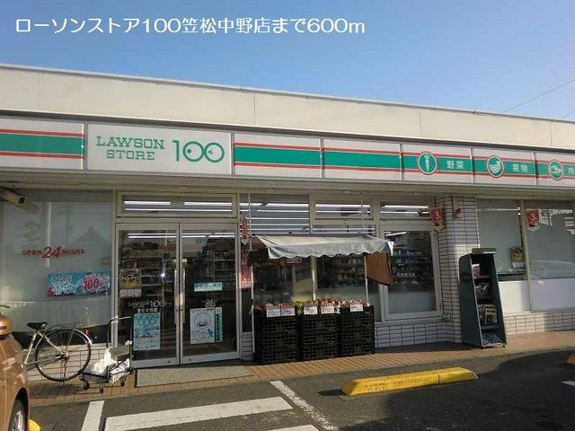 コンビニ　ローソンストア１００笠松中野店（コンビニ）まで600m