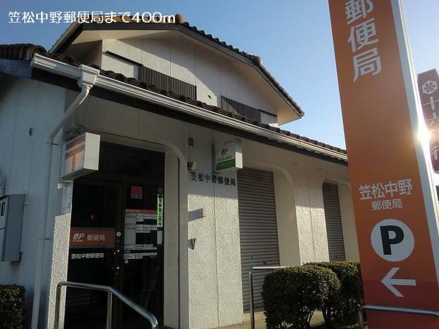 郵便局　笠松中野郵便局（郵便局）まで400m