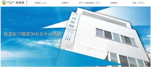 病院　林医院（病院）まで1615m