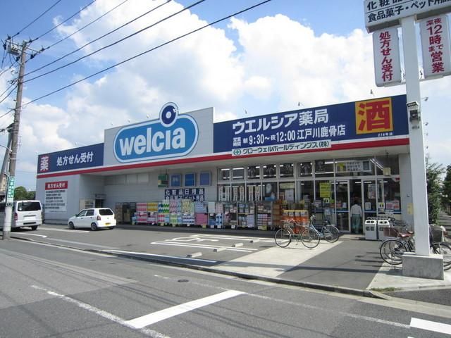 ドラックストア　ウェルシア（ドラッグストア）まで800m