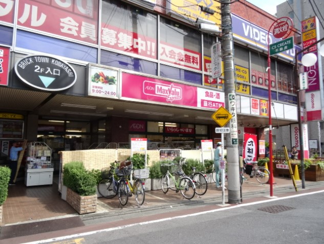 スーパー　マックスバリュエクスプレス 池上店（スーパー）まで833m