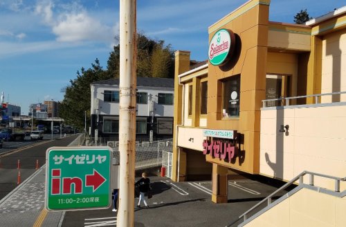 飲食店　サイゼリヤ 登戸店（飲食店）まで1528m