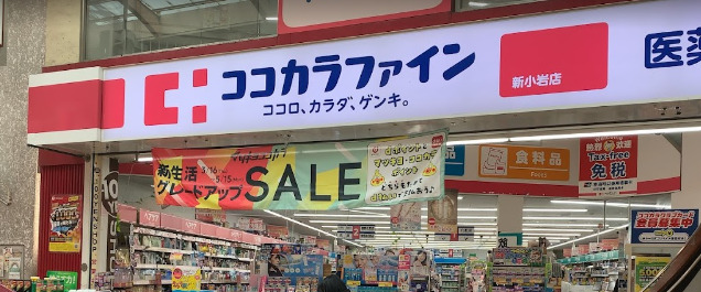 ドラックストア　ココカラファイン 新小岩店（ドラッグストア）まで452m