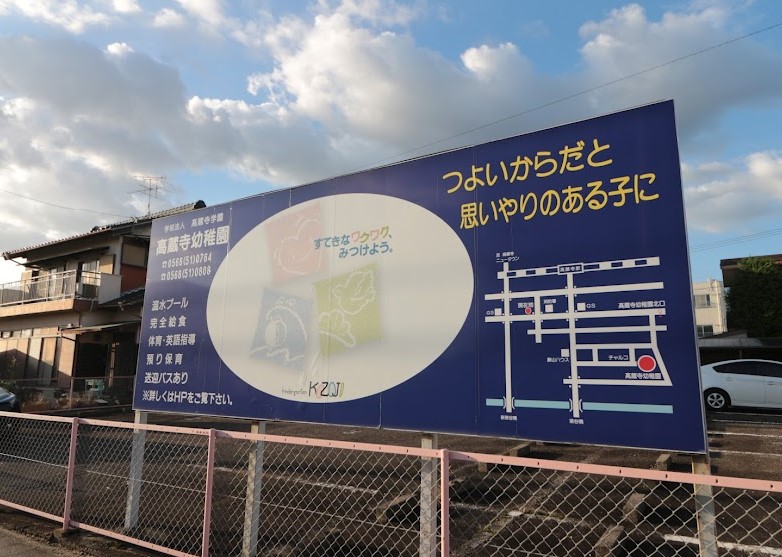 幼稚園・保育園　高蔵寺幼稚園（幼稚園・保育園）まで963m