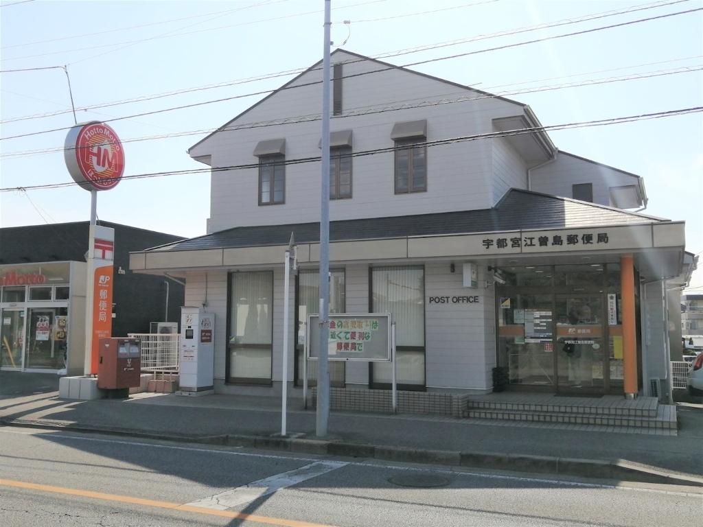 郵便局　宇都宮江曽島郵便局（郵便局）まで678m
