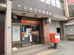 郵便局　牛込抜弁天郵便局（郵便局）まで75m
