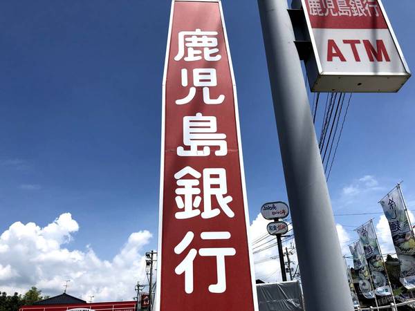 銀行　鹿児島銀行草牟田支店（銀行）まで2700m