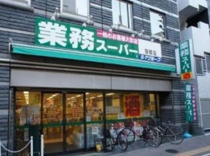 スーパー　業務スーパー笹塚店（スーパー）まで109m