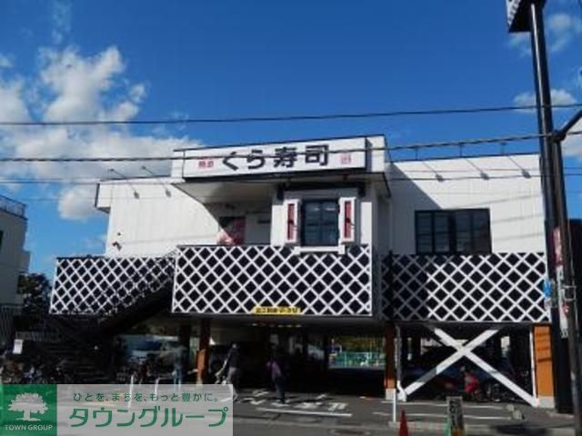 飲食店　無添くら寿司（飲食店）まで403m