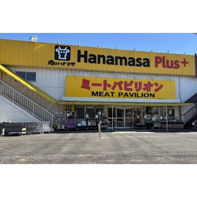 スーパー　ハナマサＰｌｕｓつくば店（スーパー）まで1520m