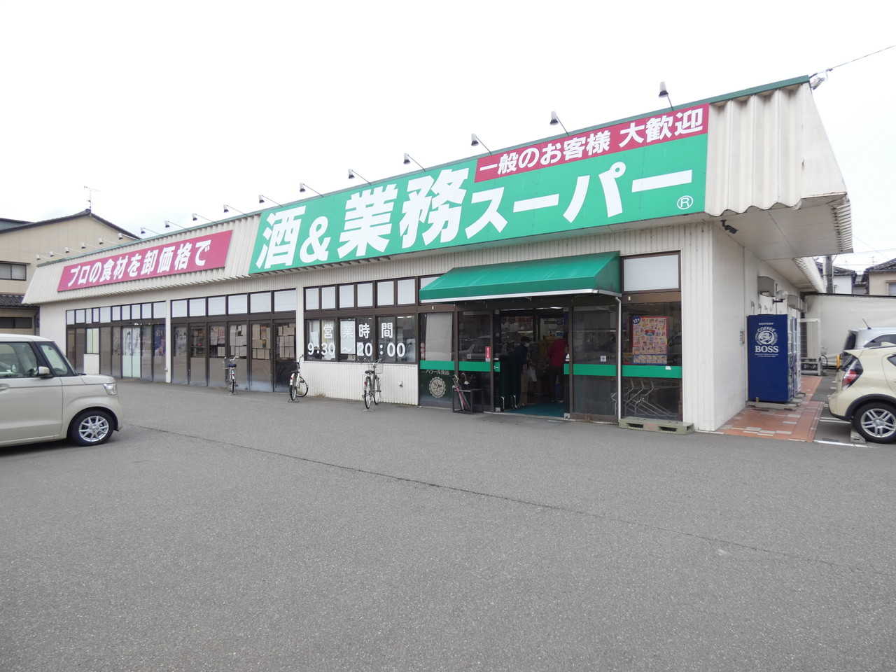 スーパー　業務スーパー三馬店（スーパー）まで1226m