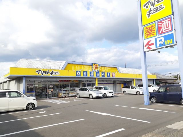 ドラックストア　マツモトキヨシ　生目台通り店（ドラッグストア）まで437m