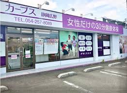 その他　カーブス 静岡広野（その他）まで919m