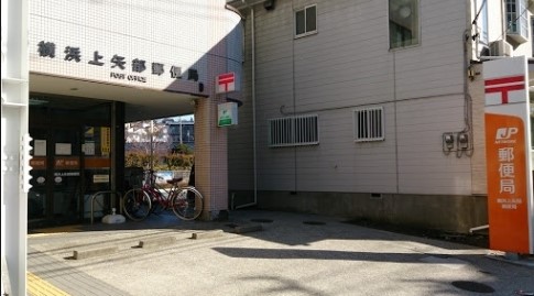 郵便局　横浜矢部郵便局（郵便局）まで763m