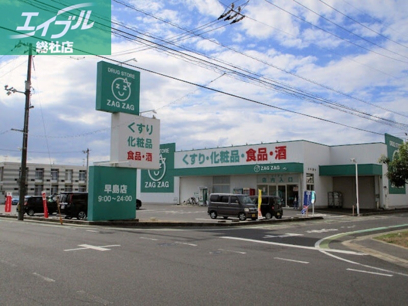 ドラックストア　ザグザグ早島店（ドラッグストア）まで741m
