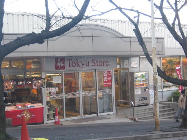 スーパー　東急ストア（スーパー）まで880m