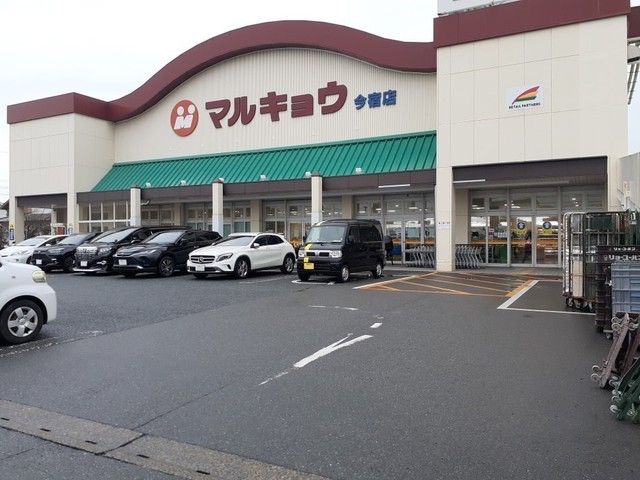 スーパー　マルキョウ今宿店（スーパー）まで350m