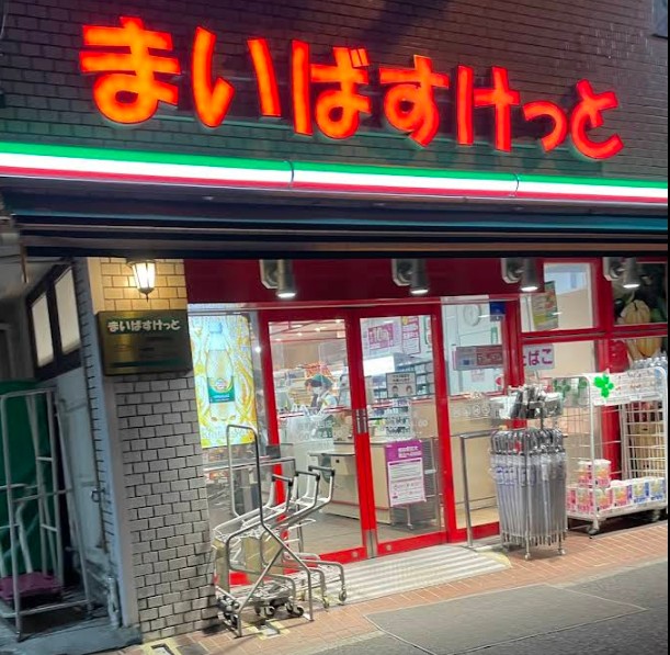 スーパー　まいばすけっと反町駅西店（スーパー）まで237m