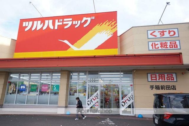 ドラックストア　ツルハドラッグ（ドラッグストア）まで228m