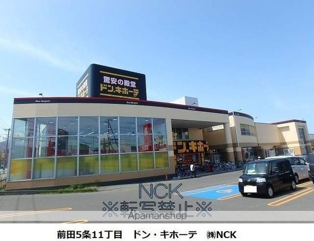 スーパー　ドンキホーテ（スーパー）まで535m